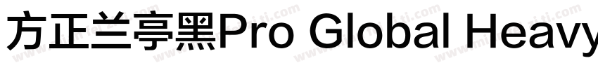 方正兰亭黑Pro Global Heavy字体转换